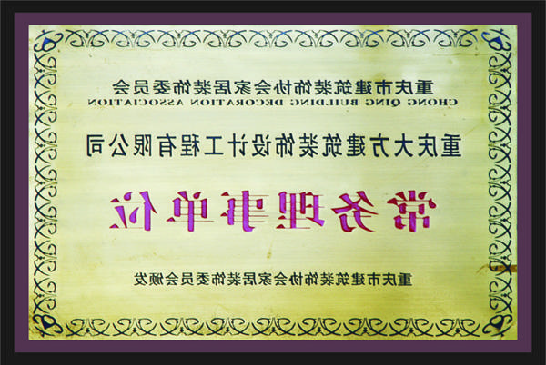 <a href='http://lrh7.hr888888.com'>全网十大靠谱网投网上十大正规赌网址</a>常务理事单位